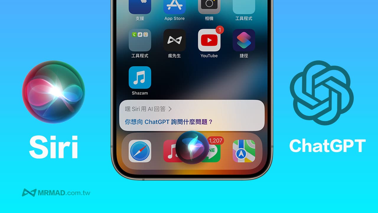 教你用官方ChatGPT iPhone捷径，让Siri轻松实现智能对话