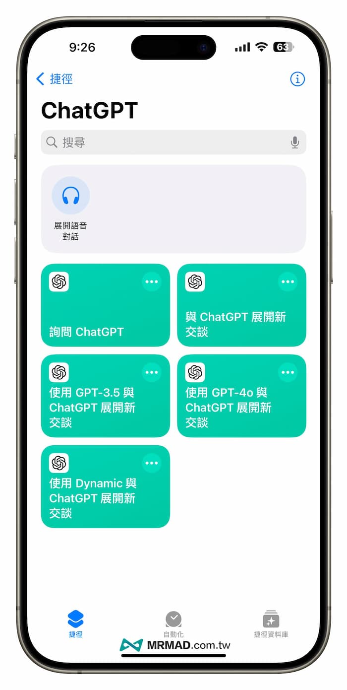 ChatGPT iPhone捷径下载与配置技巧 1
