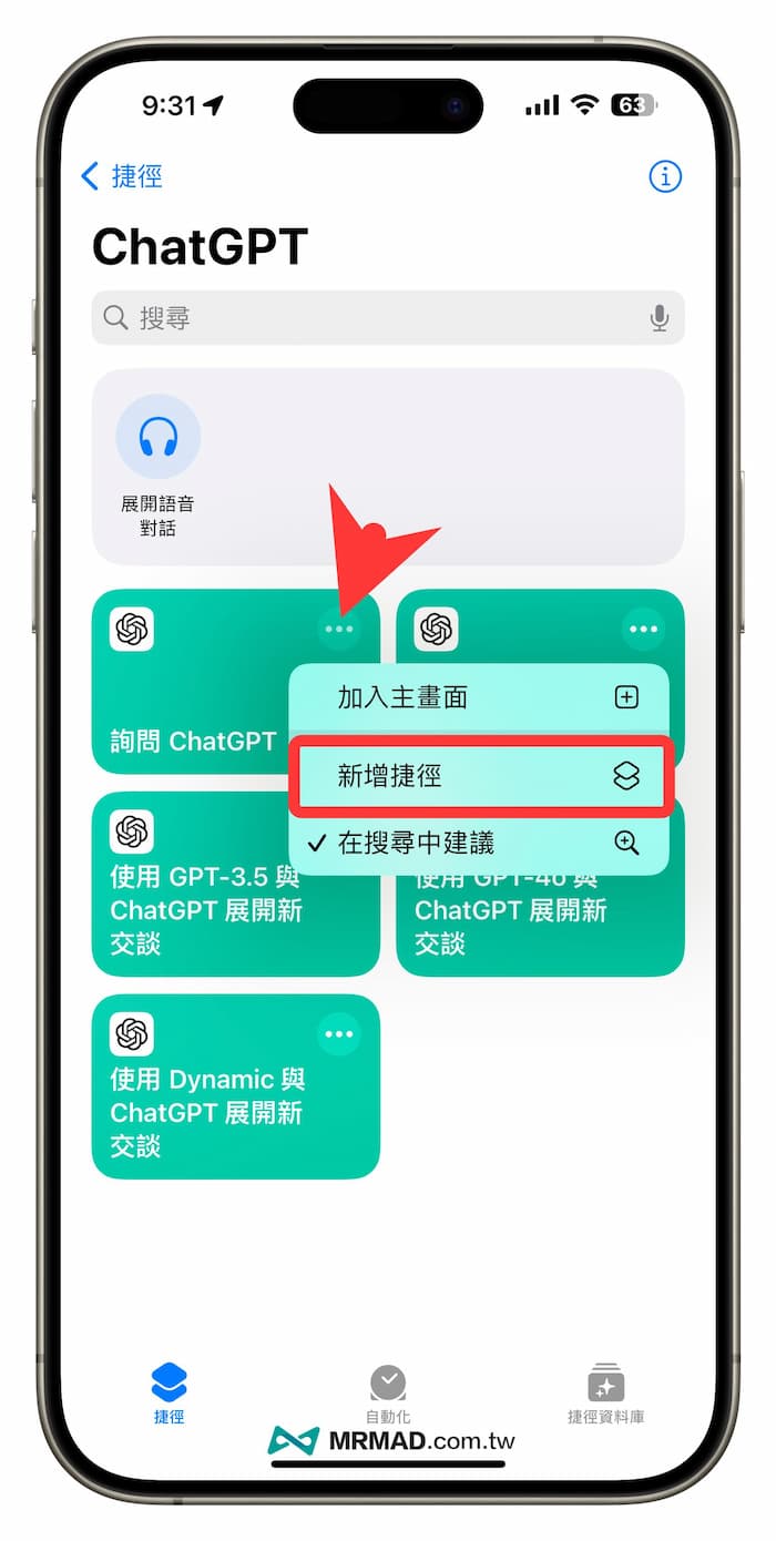ChatGPT iPhone捷径下载与配置技巧 2
