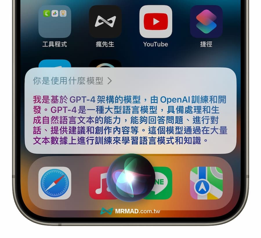 如何让ChatGPT取代Siri方法 3