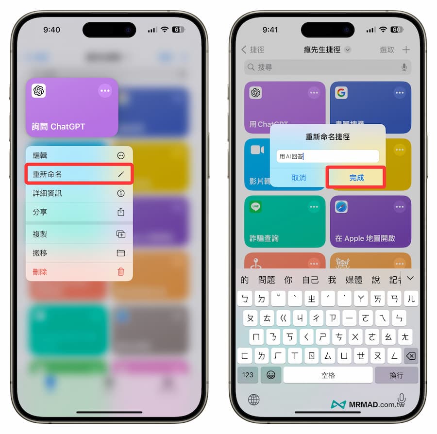 如何修改 Siri ChatGPT语音助理触发指令