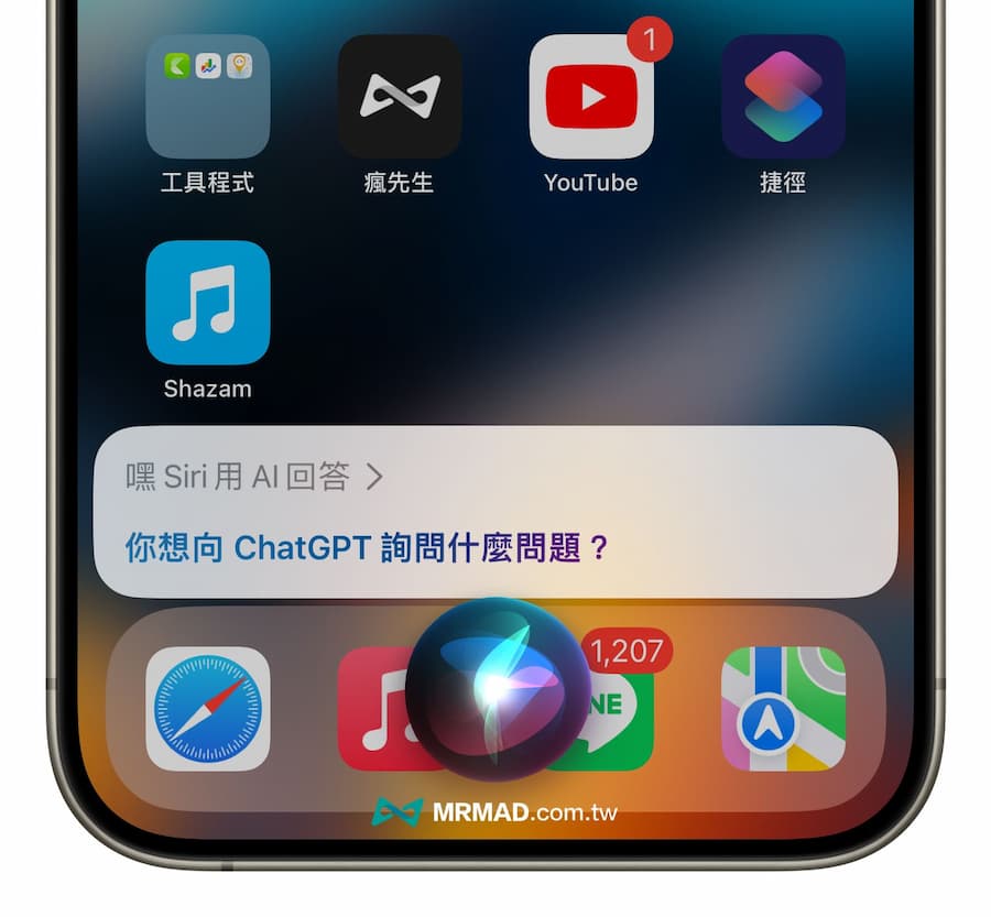 如何修改 Siri ChatGPT语音助理触发指令 1