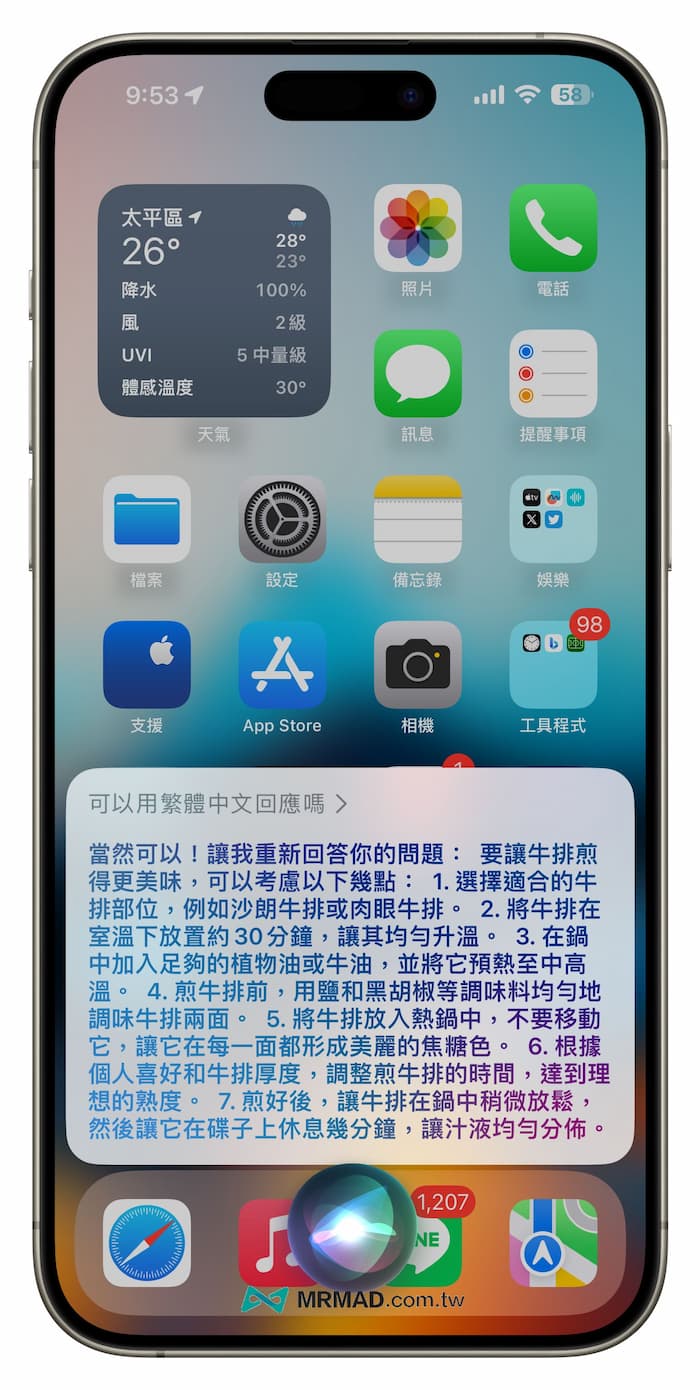 如何修改 Siri ChatGPT语音助理触发指令 2