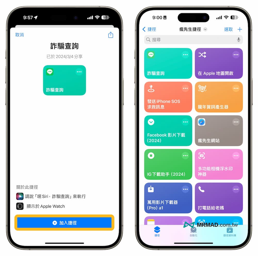 iPhone防诈骗查询捷径脚本下载
