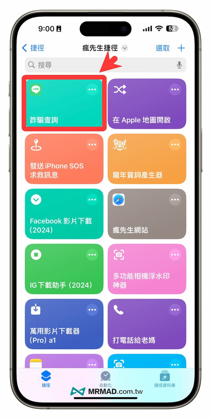 如何用iPhone防诈骗捷径验证假消息1