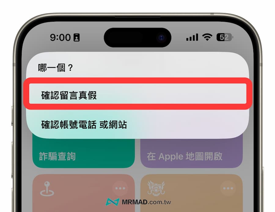 如何用iPhone防诈骗捷径验证假消息2