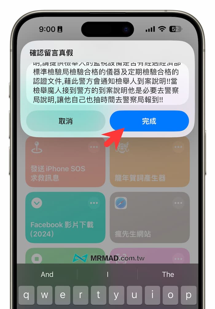 如何用iPhone防诈骗捷径验证假消息3