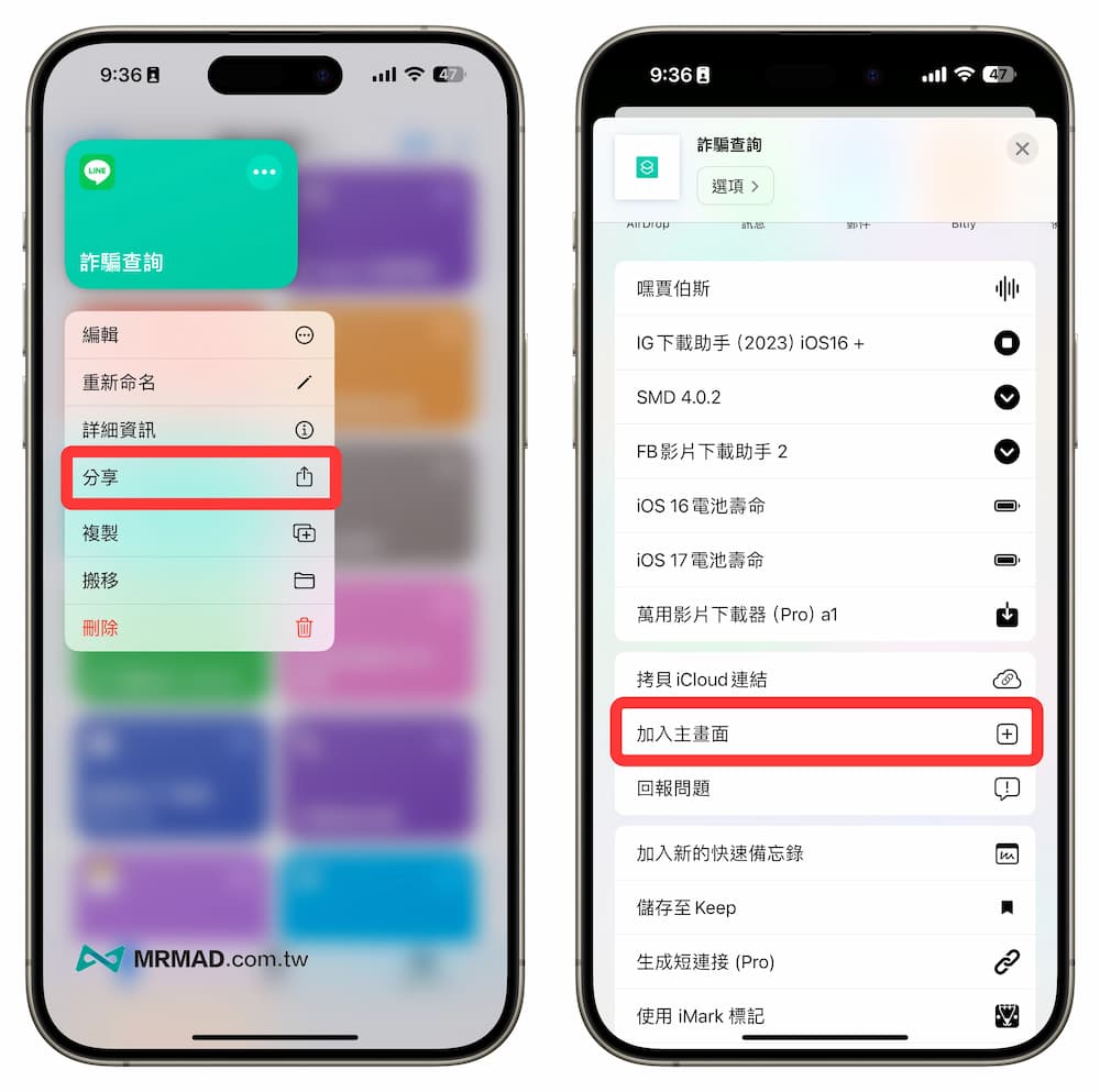 捷径放到主屏幕
