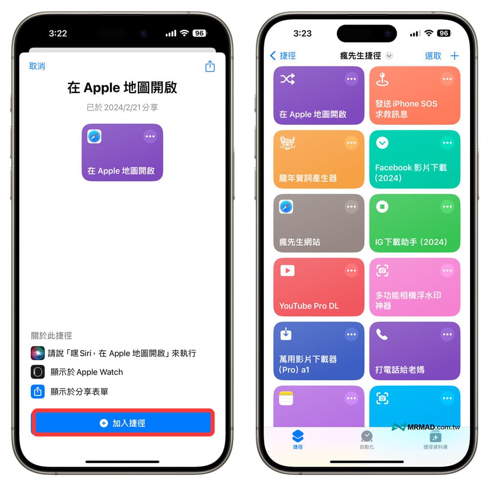 下载捷径脚本的操作步骤