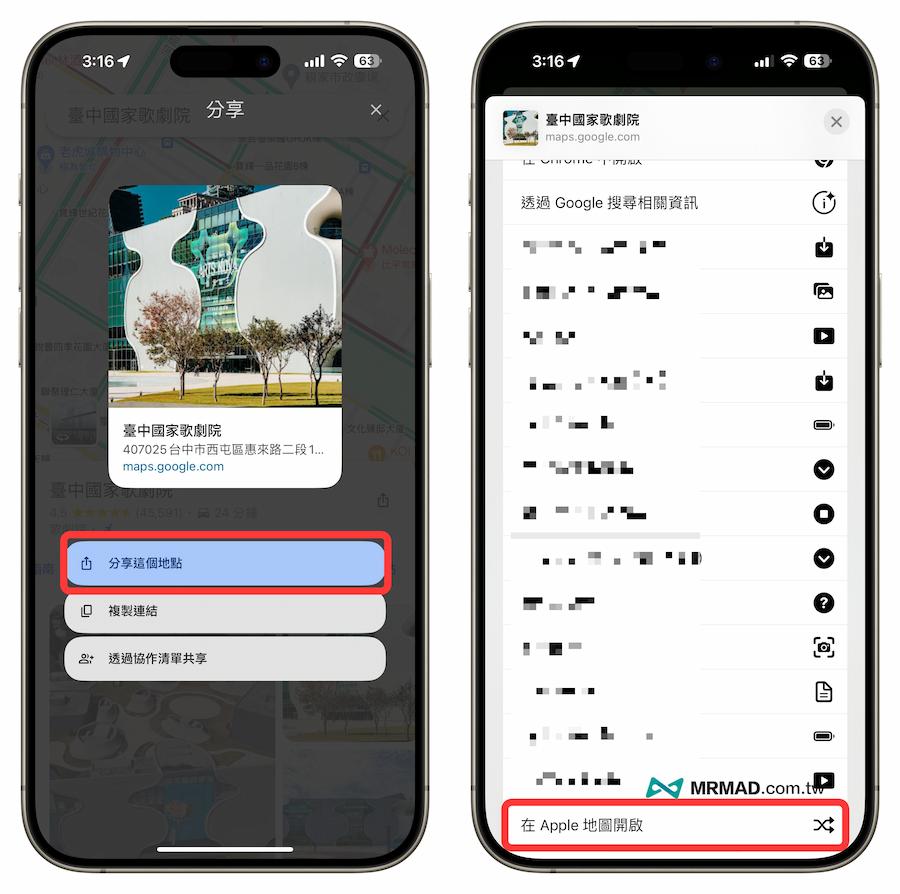 在谷歌地图中调用捷径实现位置转换