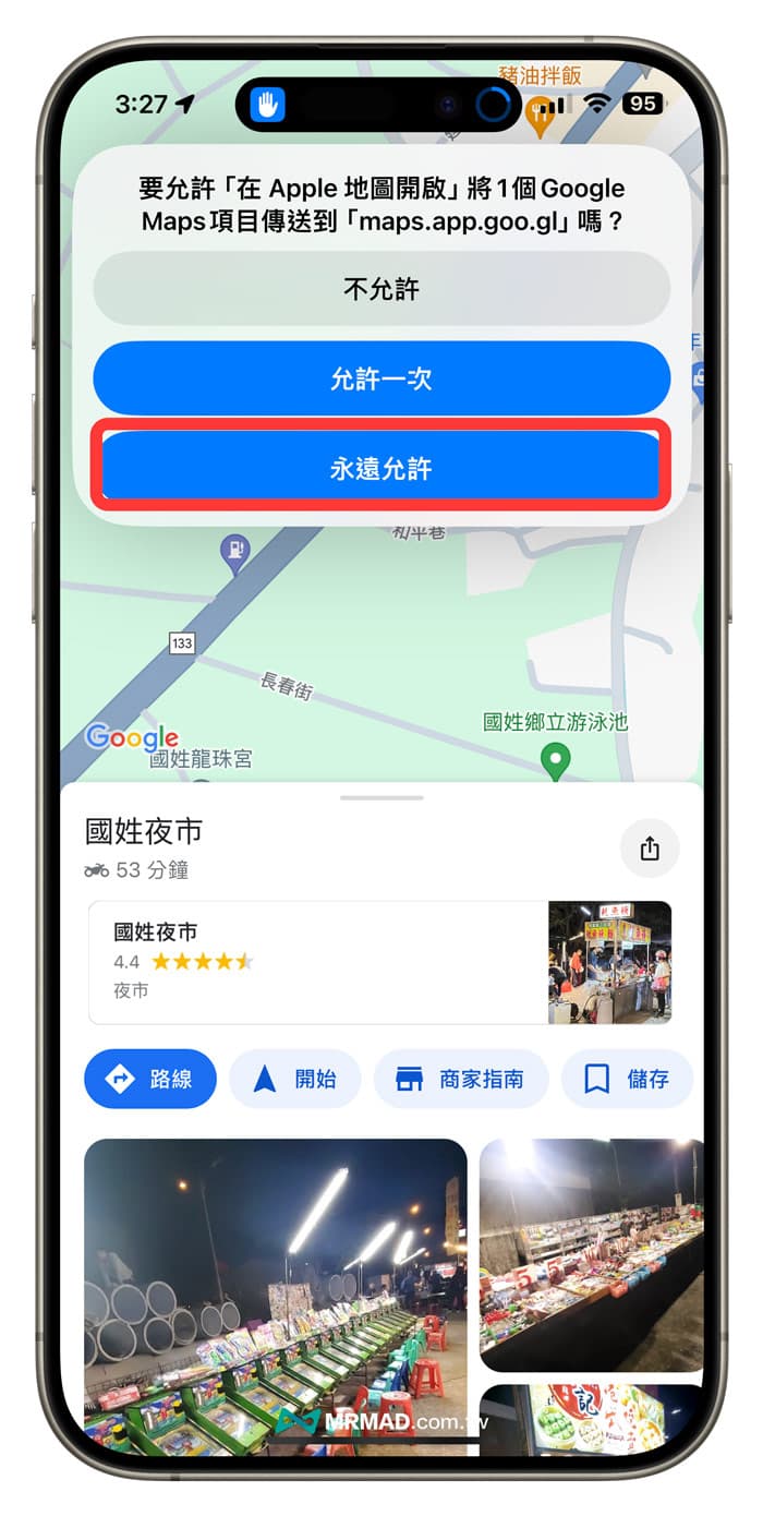 授权位置权限以保障脚本正常运行