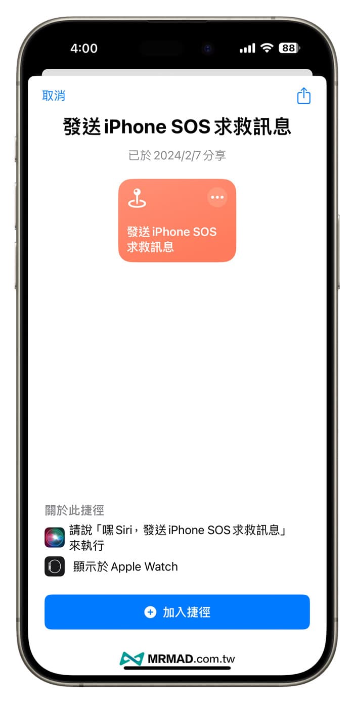 iPhone紧急救援快捷脚本下载与设置技巧