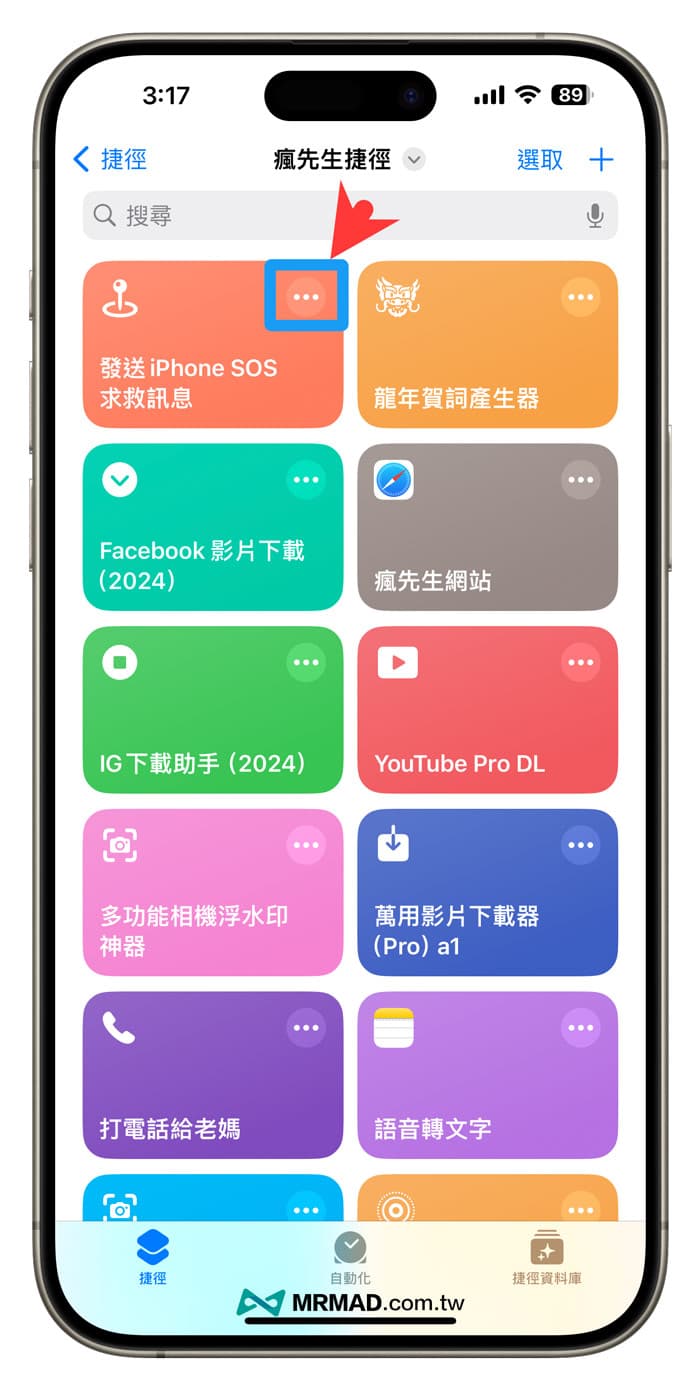 iPhone紧急救援快捷脚本设置步骤1