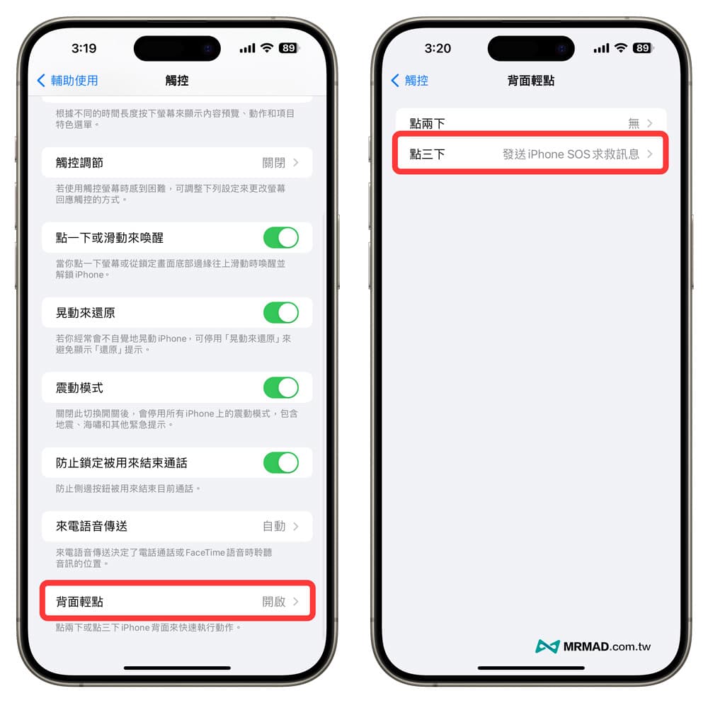 iPhone紧急救援快捷脚本配置