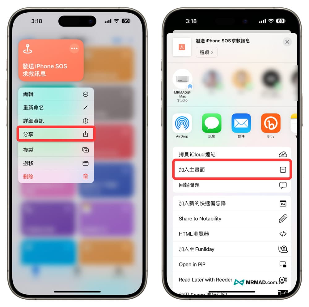快速建立一键求救快捷方式