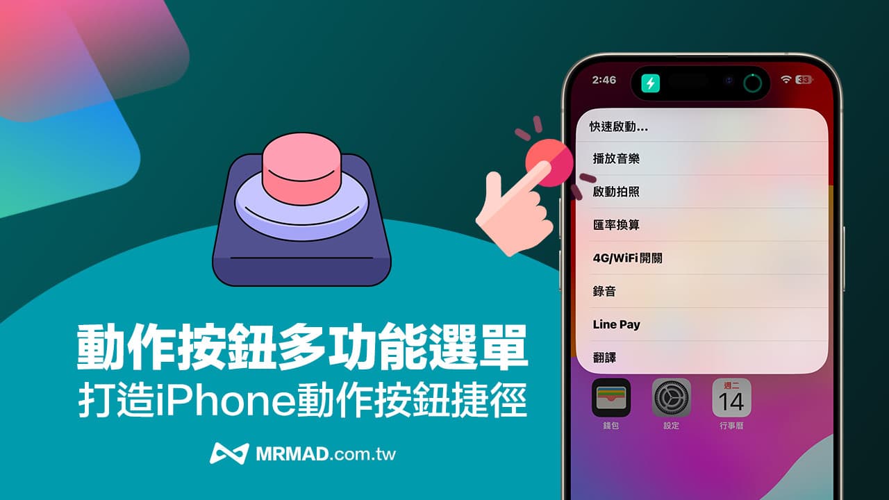iPhone 15 Pro动作按钮捷径多功能菜单制作与实用技巧解析