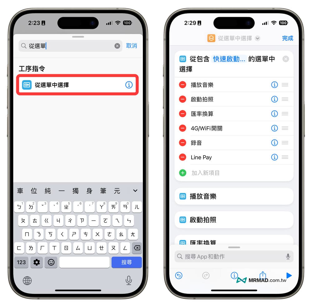 iPhone 15 Pro动作按钮捷径多功能选单制作技巧教学1