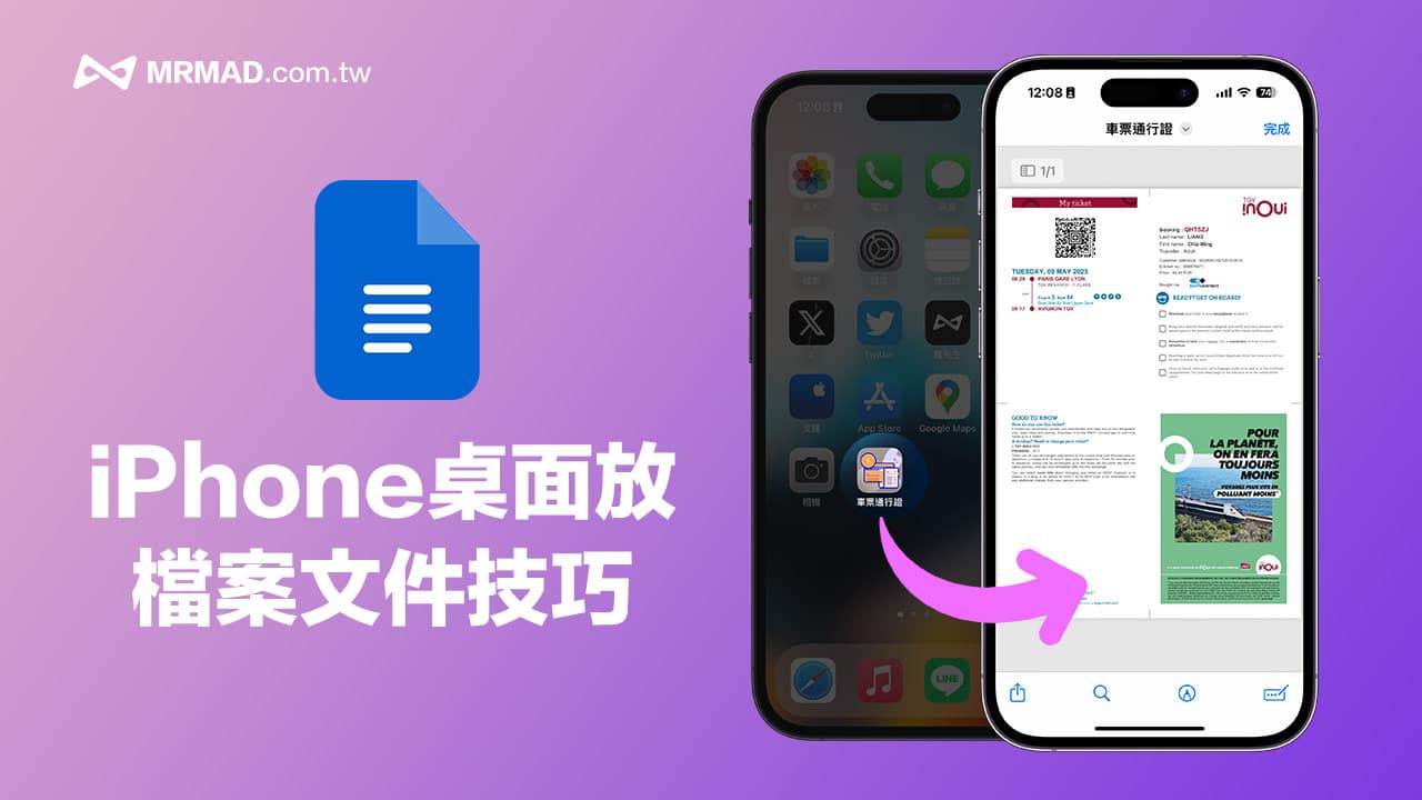 如何将iPhone档案快捷方式添加到桌面：主画面创建文件捷径的方法