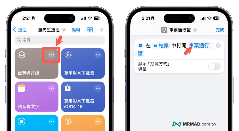 如何删除iPhone桌面捷径书籤App