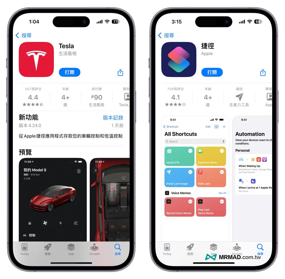 启用Tesla应用捷径功能的条件