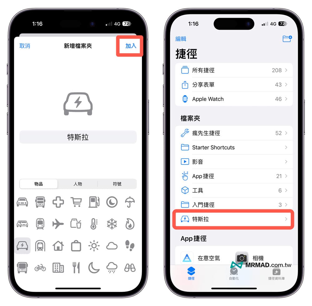配置Tesla捷径文件夹