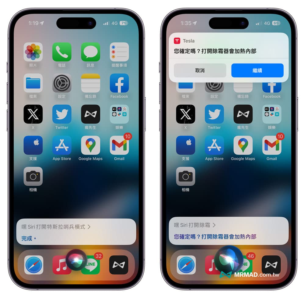 用Siri语音控制特斯拉