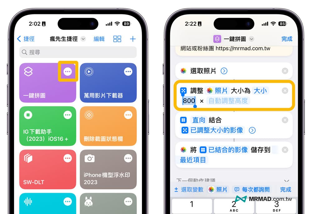调整拼贴尺寸的操作界面