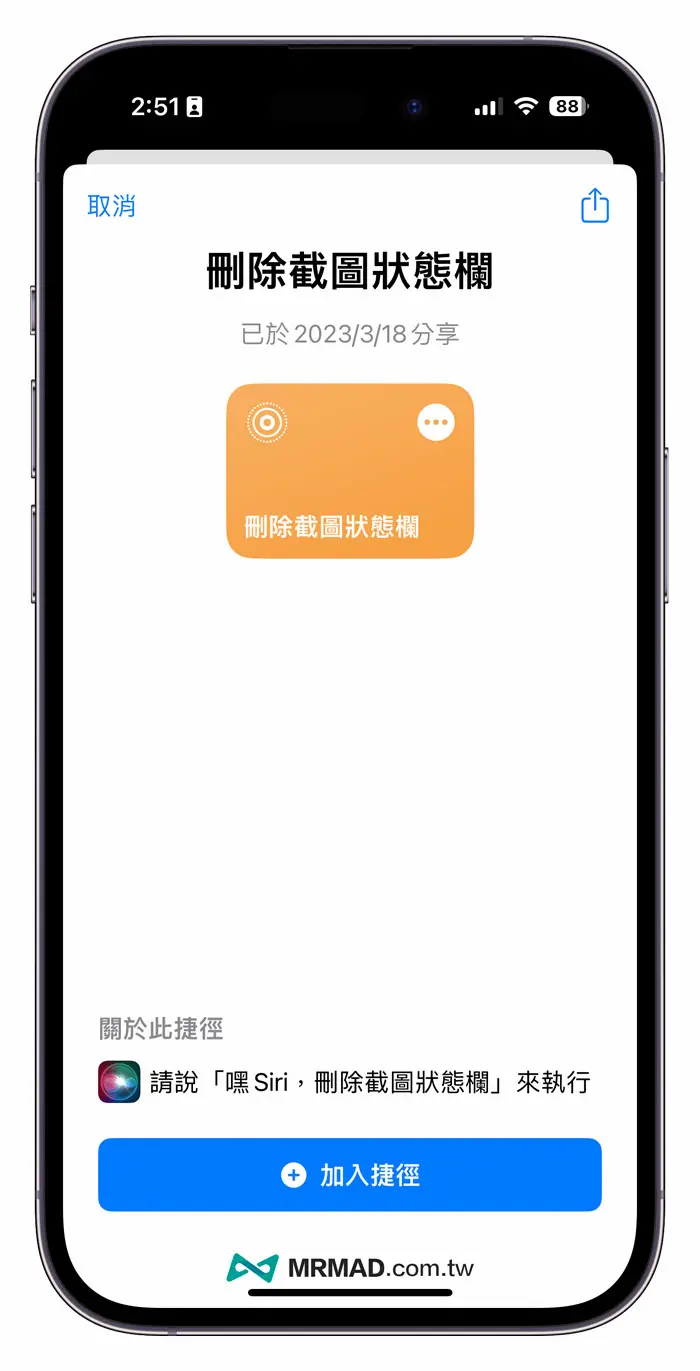 如何删除iPhone萤幕截图状态栏？用iOS捷径一键快去清除技巧1