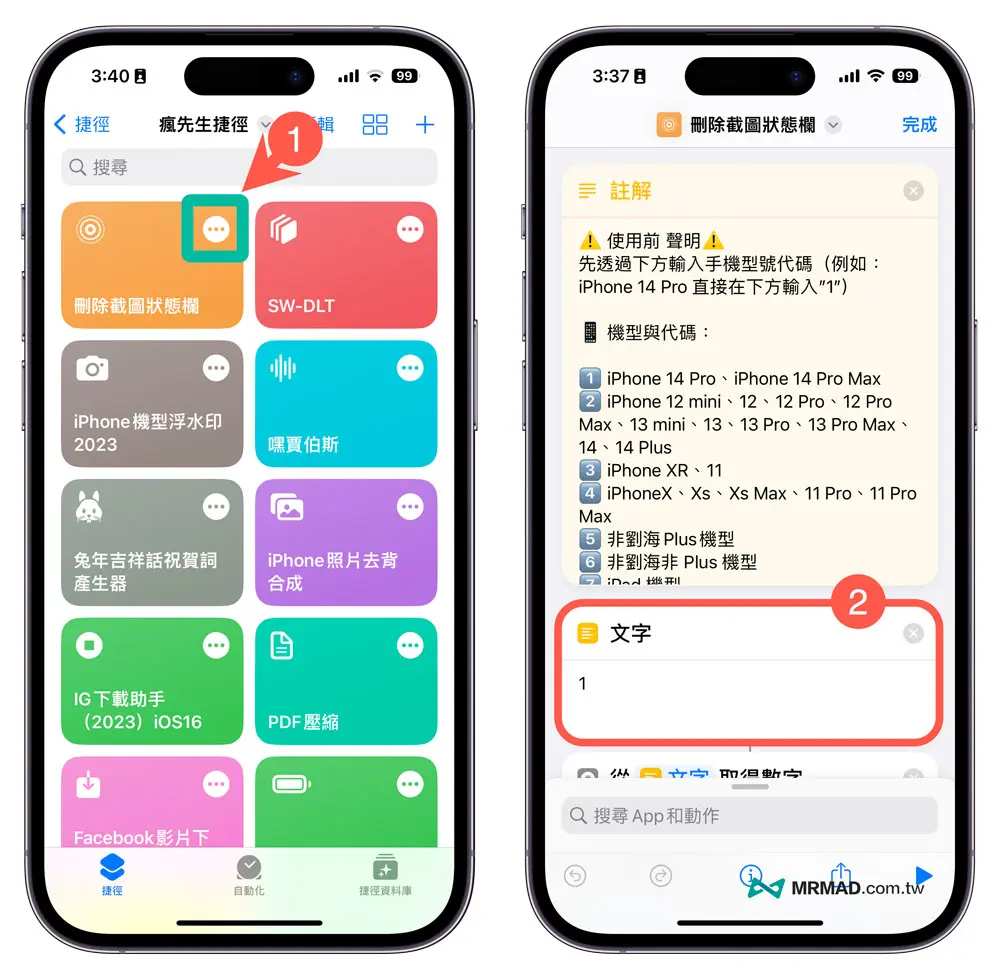 如何删除iPhone萤幕截图状态栏？用iOS捷径一键快去清除技巧2