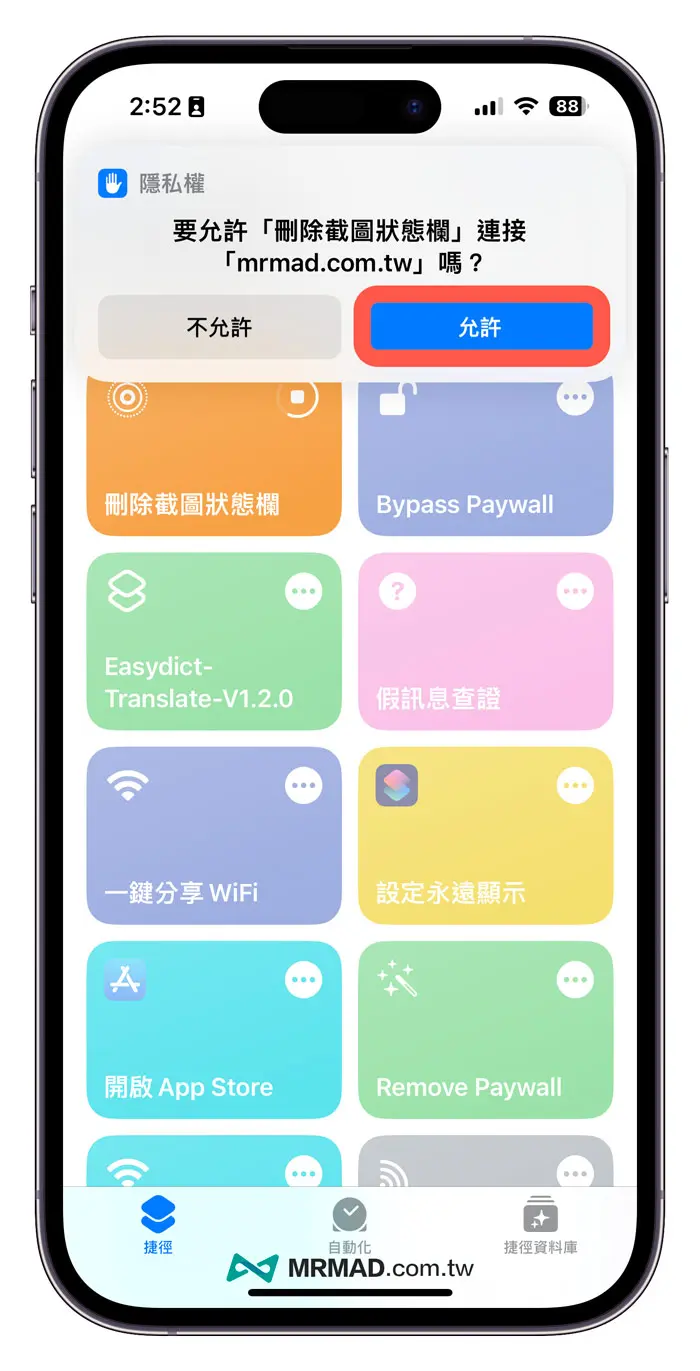如何删除iPhone萤幕截图状态栏？用iOS捷径一键快去清除技巧3