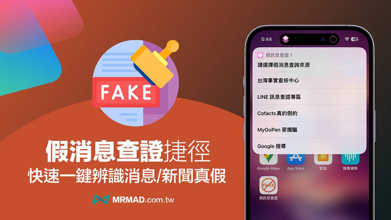一键用iPhone快速辨别消息真假：假消息查证神器攻略