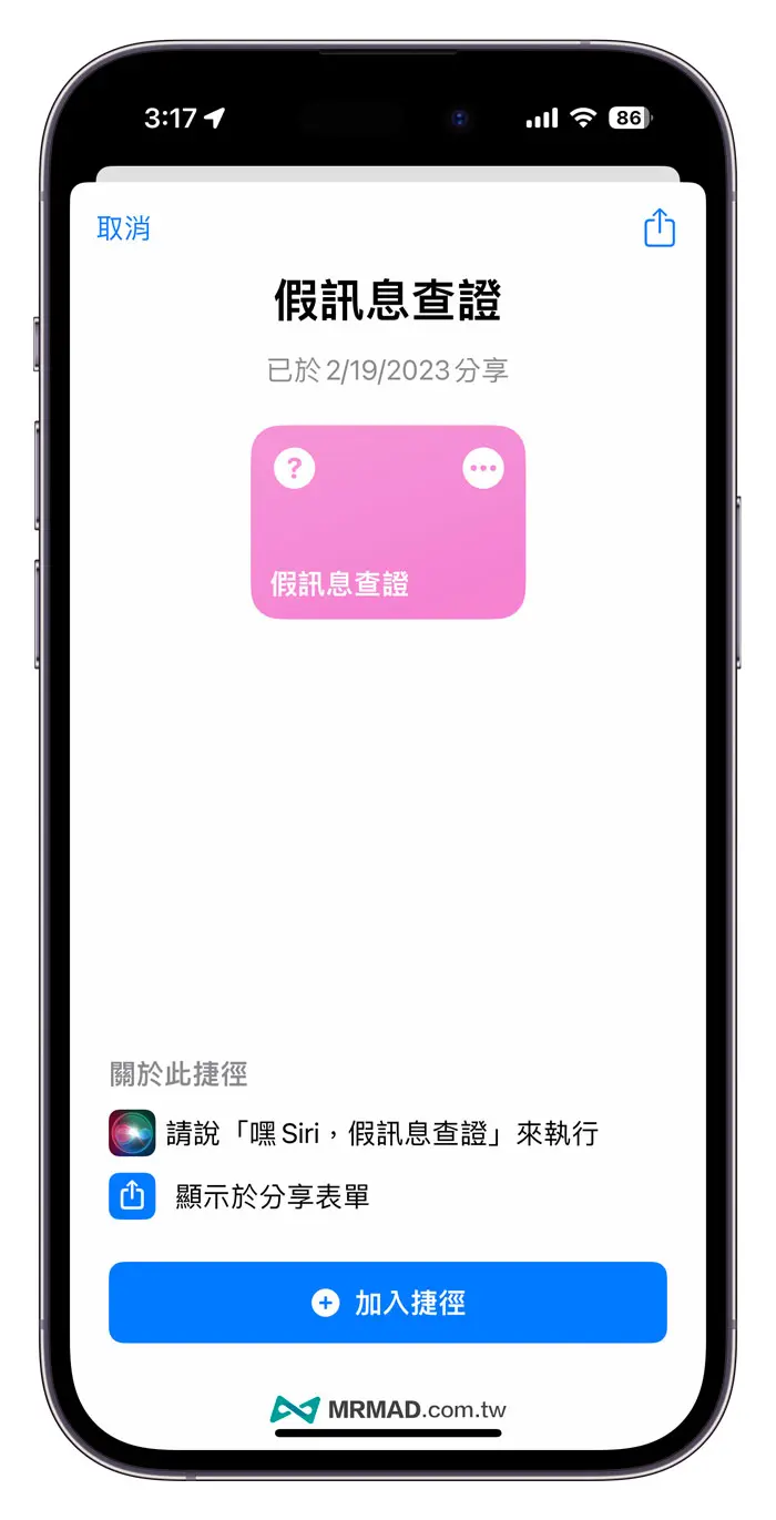 下载假消息验证捷径