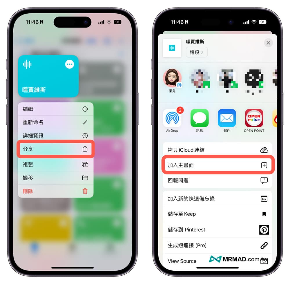 在主屏幕创建贾维斯快捷方式