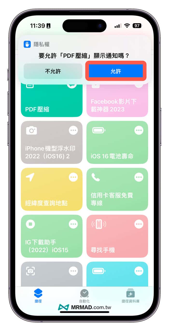 允许通知