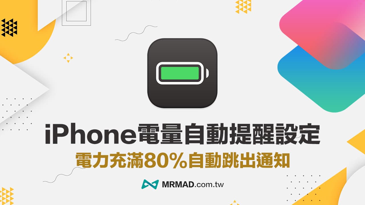 iphone battery automatic reminder