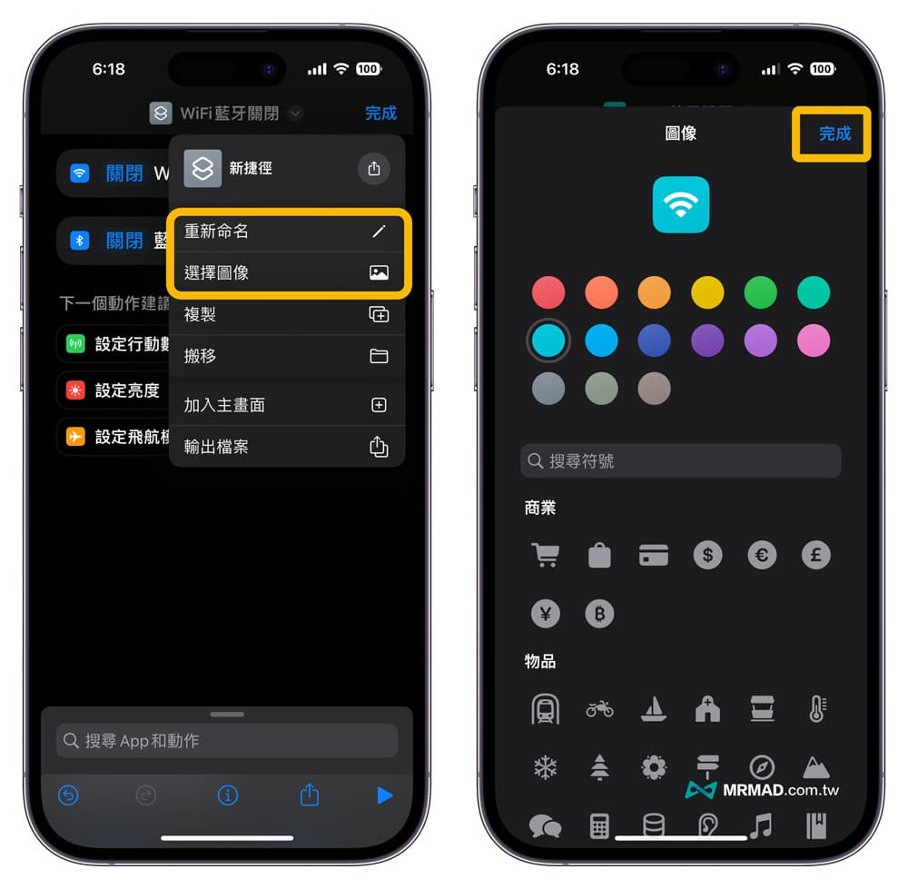 命名与图标设置