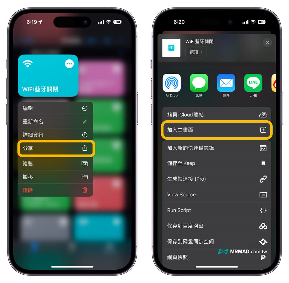 加入主画面操作