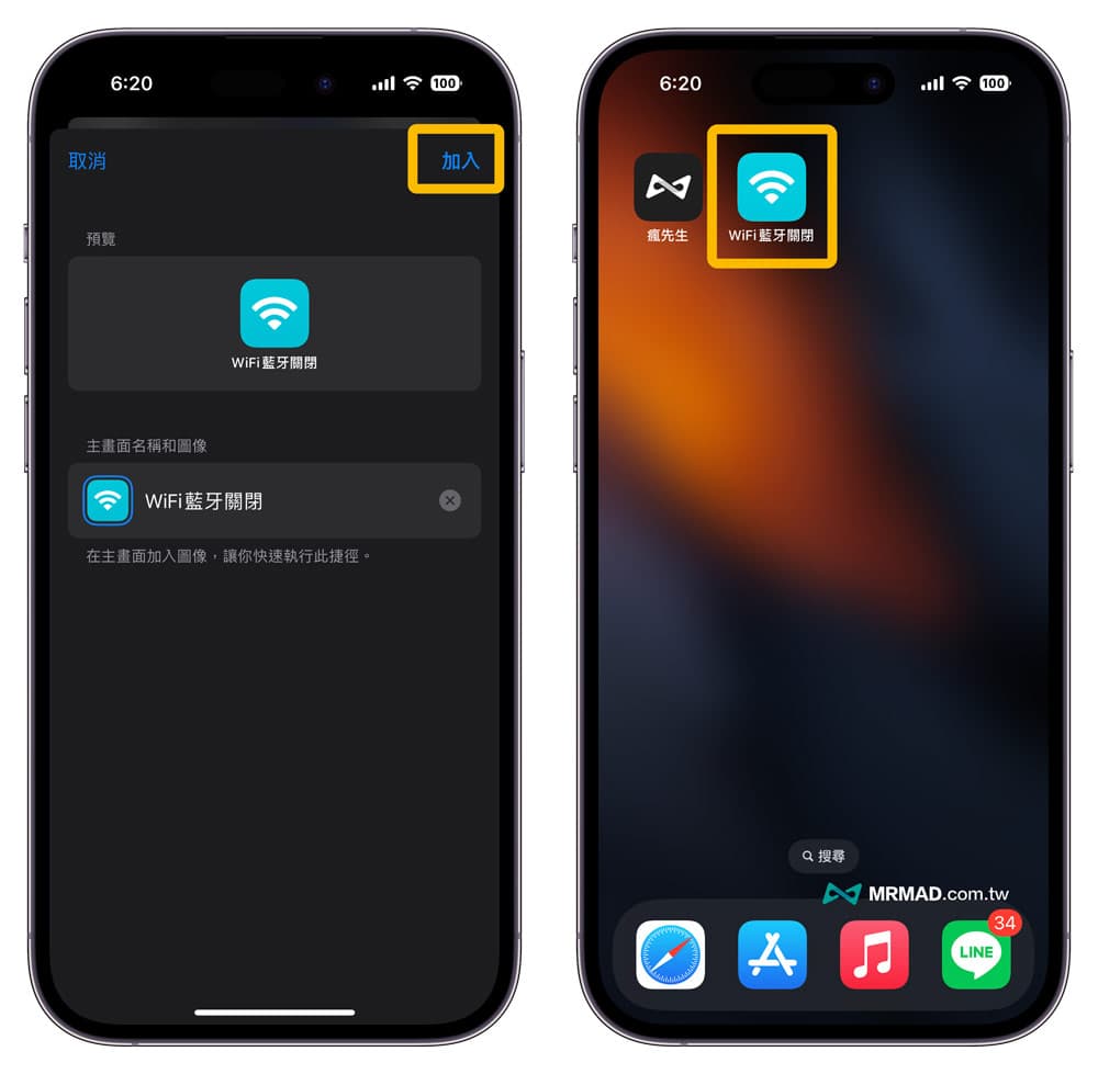 快捷方式添加到主屏幕效果