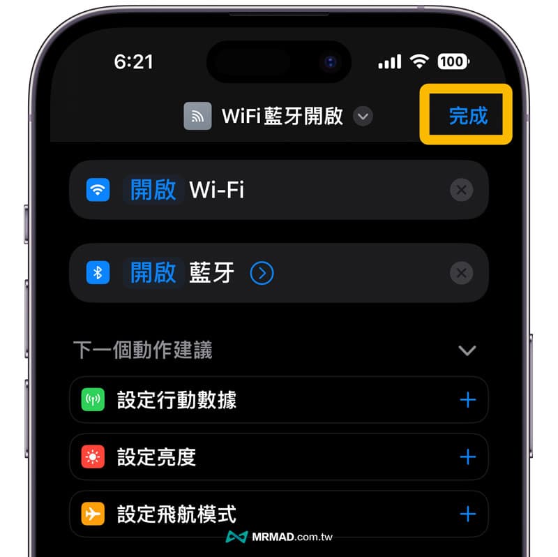 制作开启WiFi和蓝牙的快捷方式