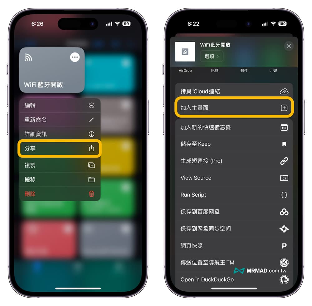 开启快捷方式效果