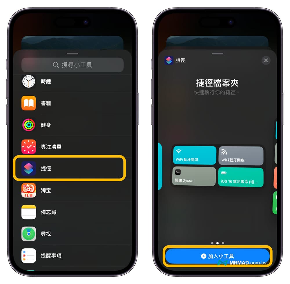 设置小工具操作