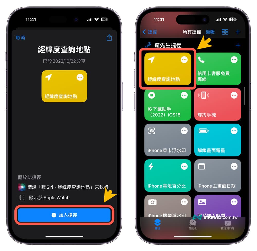 下载“经纬度查询地点”捷径脚本