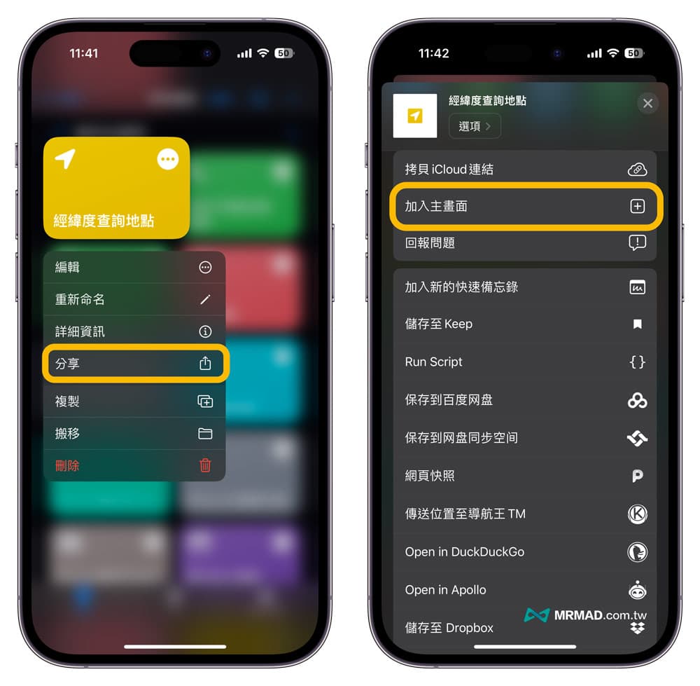 将捷径加入主屏幕的