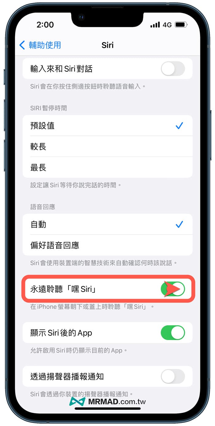 开启持续聆听Siri