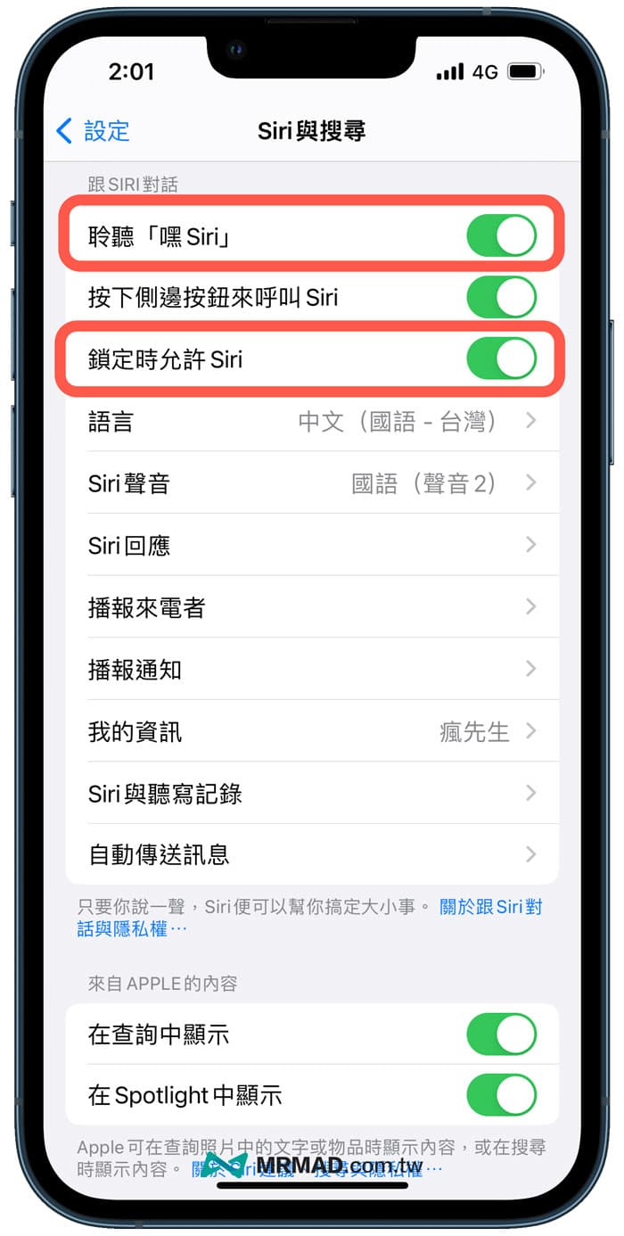 启用Siri与搜寻功能