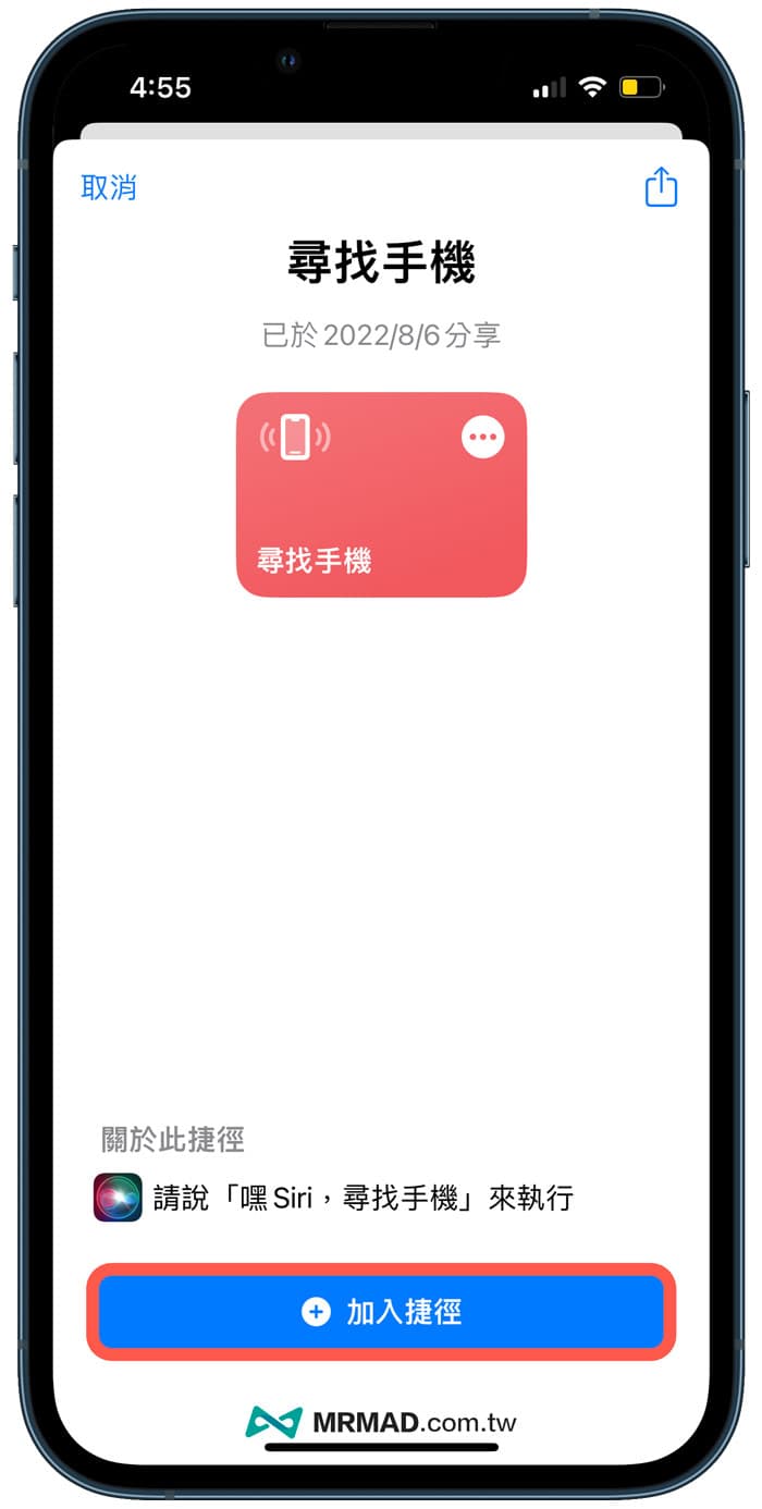 下载并使用寻找手机捷径