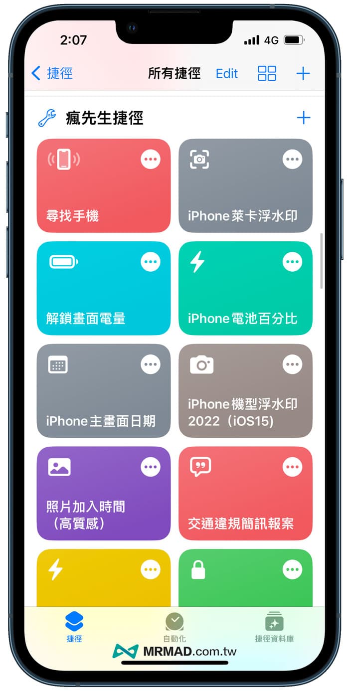 下载后的捷径脚本确认