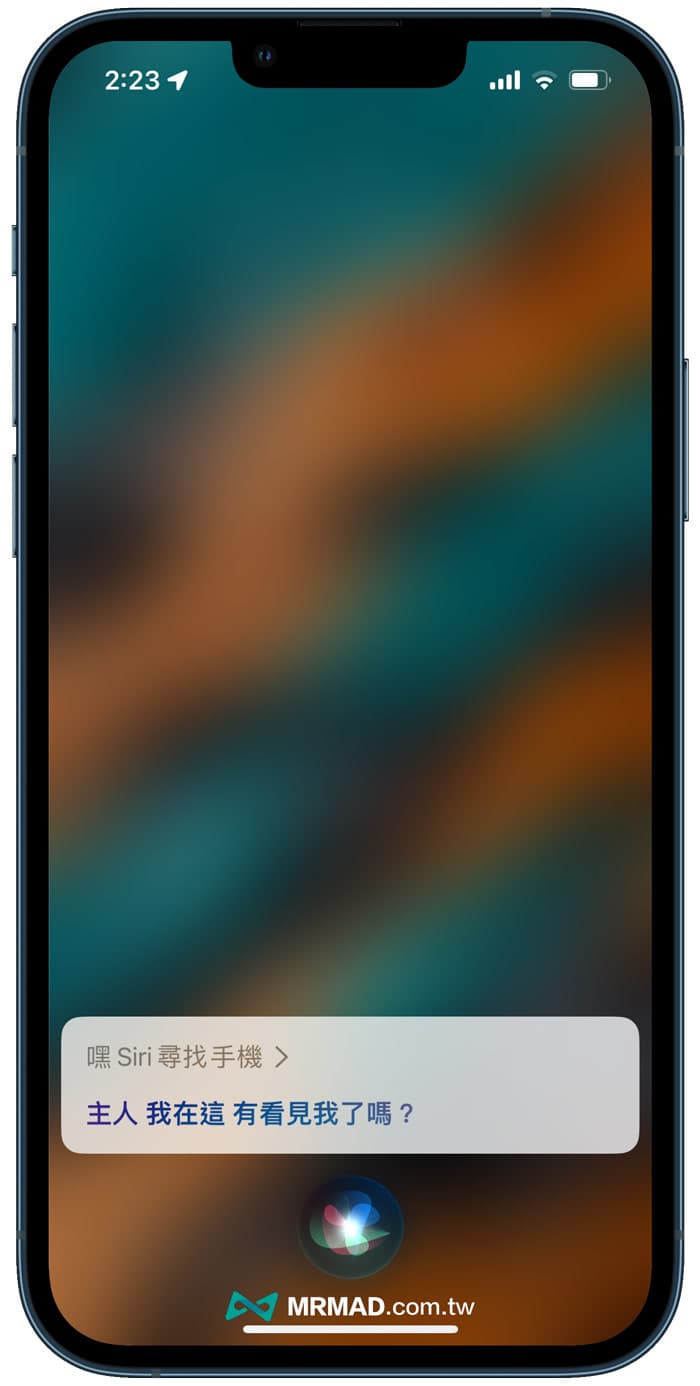 使用Siri寻找家中手机的效果图