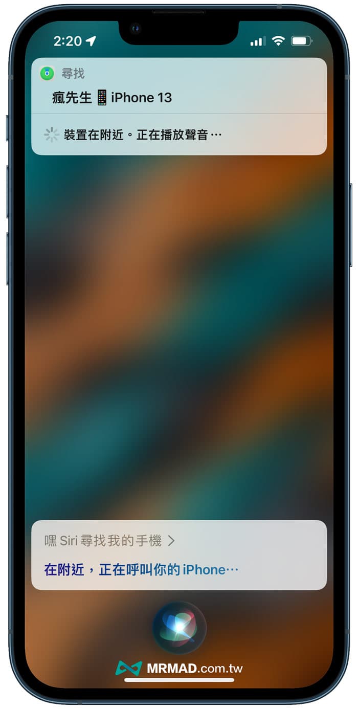 通过Siri找家中手机的