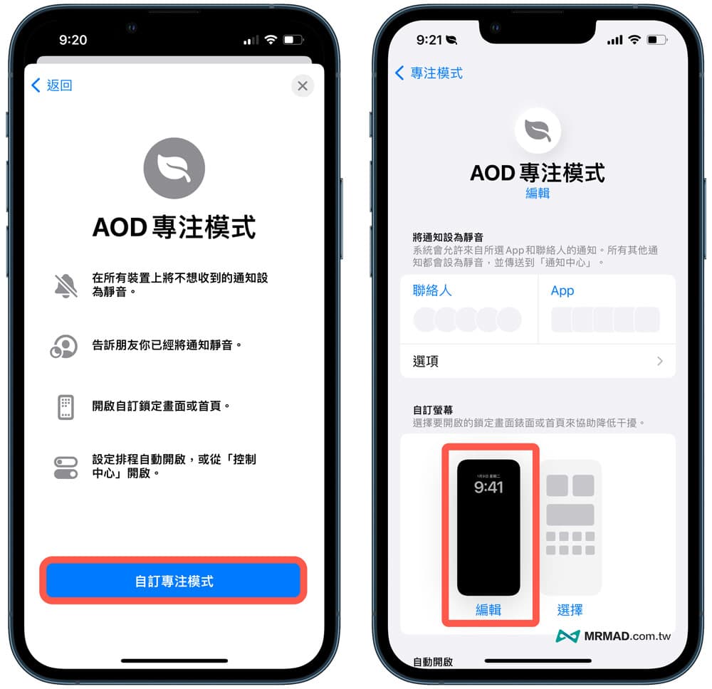 自定义专注模式屏幕